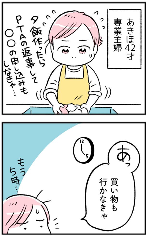 買い物も行かなきゃ （C）にゃほこ／レタスクラブ／しゅふＪＯＢ