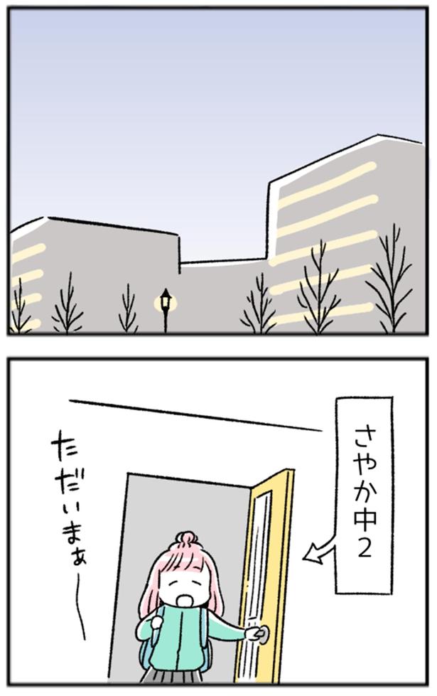 ただいまぁ～ （C）にゃほこ／レタスクラブ／しゅふＪＯＢ