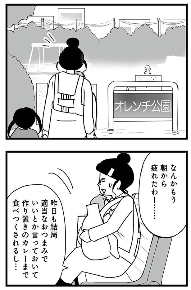 朝から疲れたわ