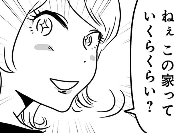 この家っていくらくらい？