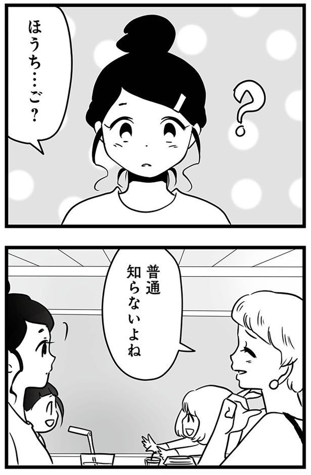 普通知らないよね （C）まのもなお、もっち／KADOKAWA