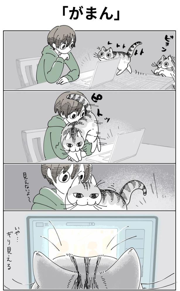「がまん」01