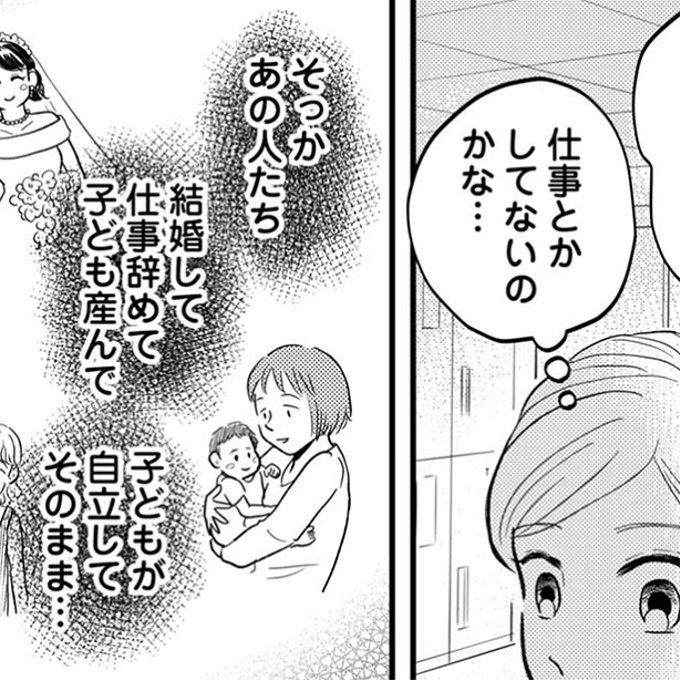 専業主婦と思しき女性たちが世間話をしているのを聞き、新婚女性が思ったこととは!?