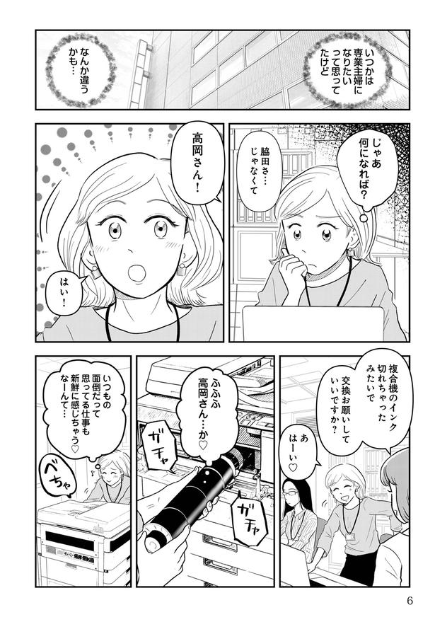 結婚して専業主婦が憧れだったけど、なんか違うかもと思い始めるアイコ