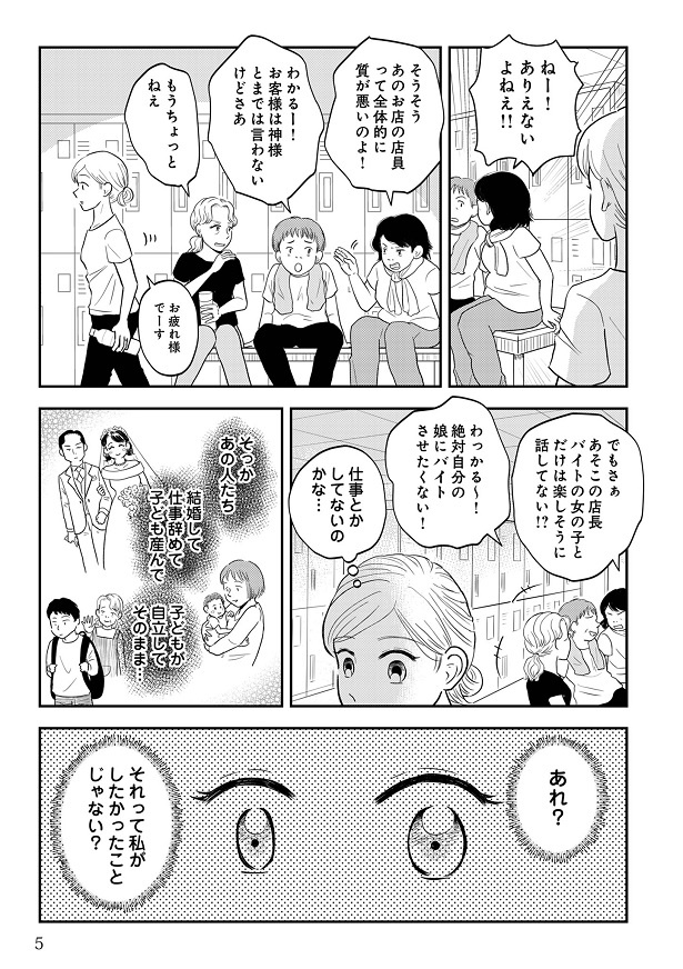 平日のピラティスでは、専業主婦と思しき女性たちが世間話に花を咲かせていて…