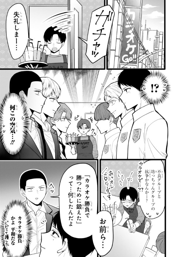 なぜか「カラオケ対決」が始まった
