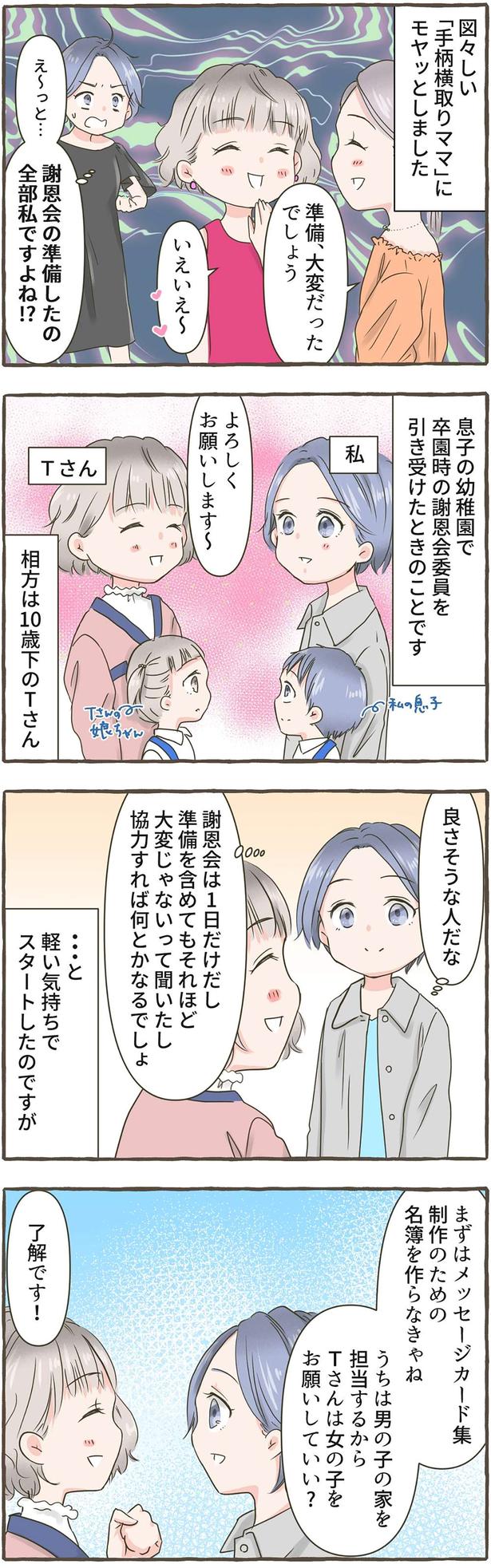 「手柄横取りママ」 （C）にーや／毎日が発見ネット