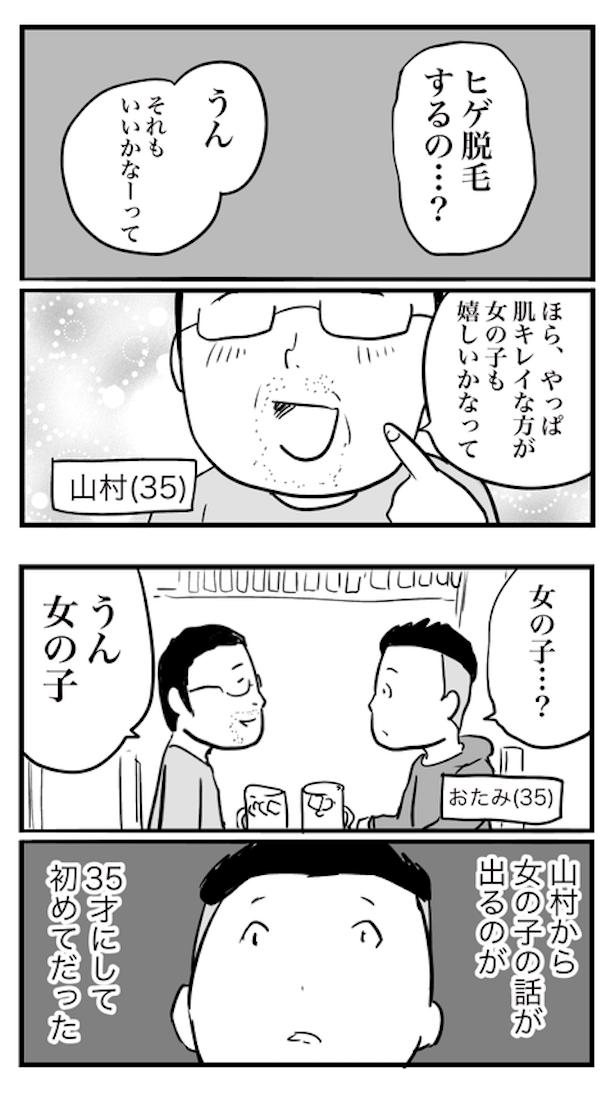 ド真面目な友達がキャバ嬢にハマった話9 画像提供：おたみ(@otamiotanomi)