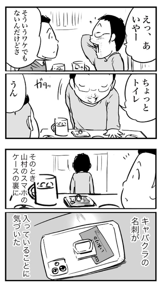 ド真面目な友達がキャバ嬢にハマった話11 画像提供：おたみ(@otamiotanomi)