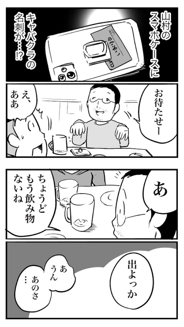 ド真面目な友達がキャバ嬢にハマった話13 画像提供：おたみ(@otamiotanomi)