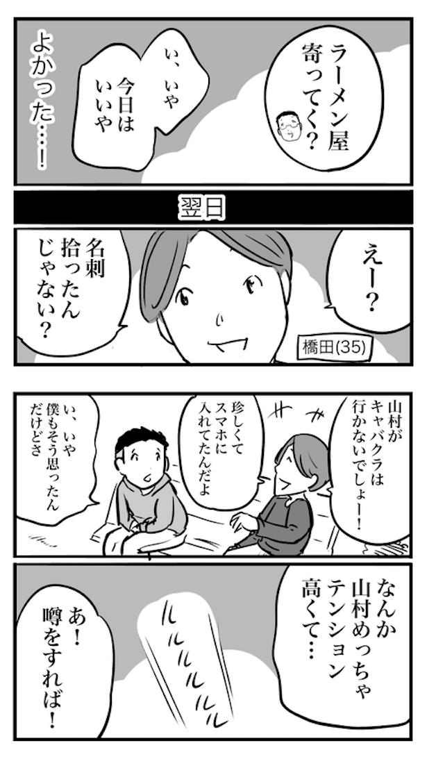 ド真面目な友達がキャバ嬢にハマった話15 画像提供：おたみ(@otamiotanomi)