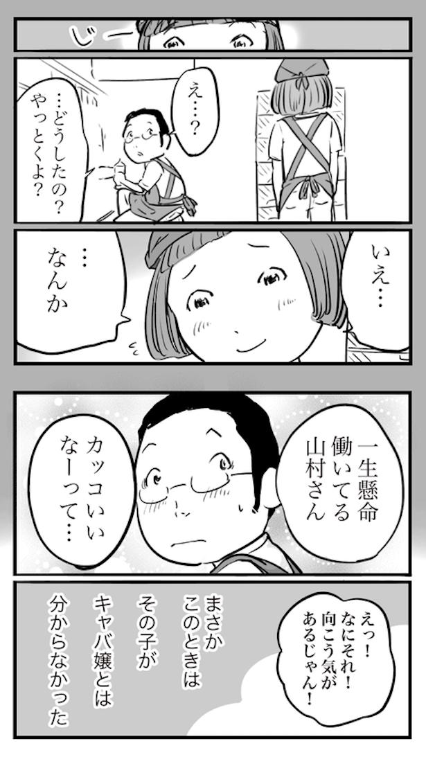 ド真面目な友達がキャバ嬢にハマった話20 画像提供：おたみ(@otamiotanomi)