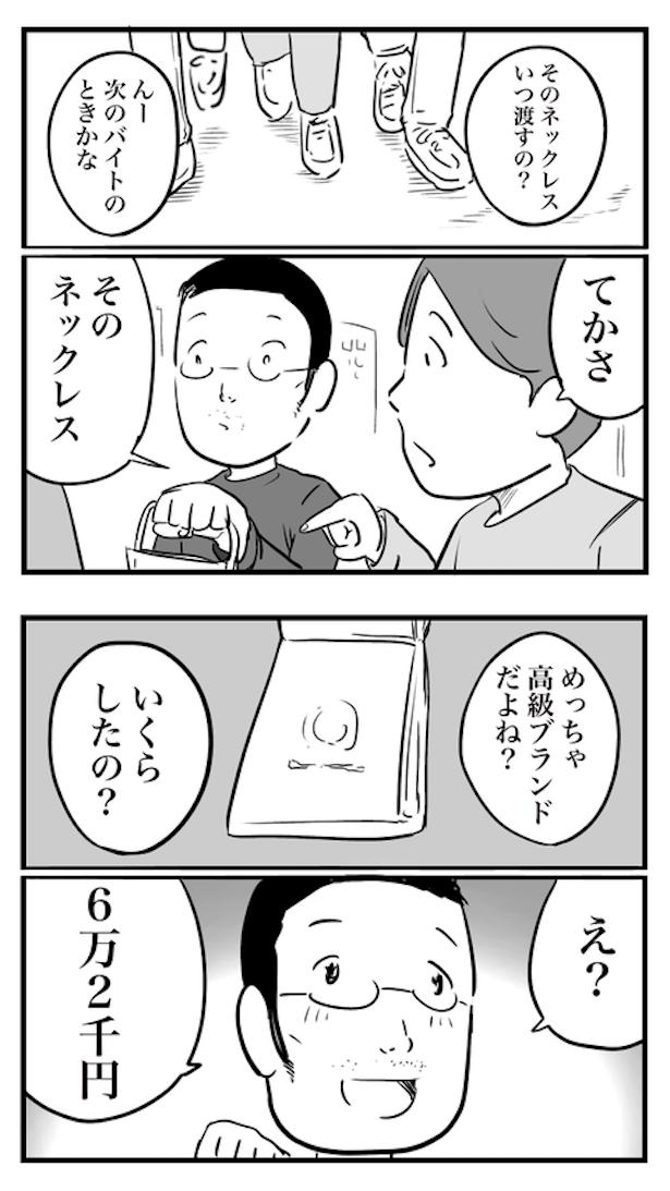 ド真面目な友達がキャバ嬢にハマった話21 画像提供：おたみ(@otamiotanomi)