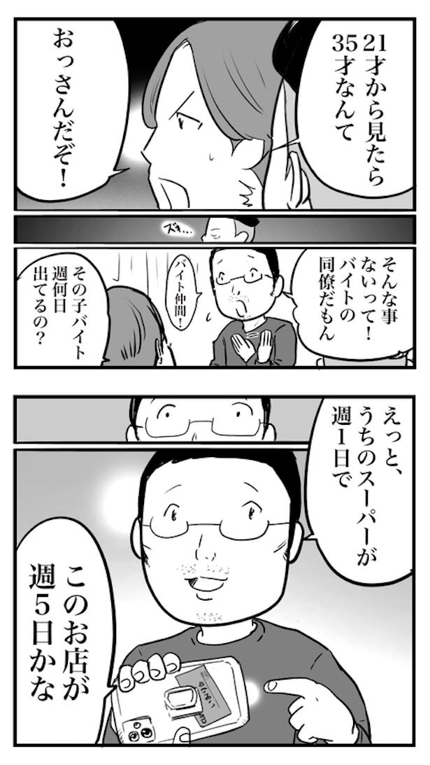 ド真面目な友達がキャバ嬢にハマった話33 画像提供：おたみ(@otamiotanomi)