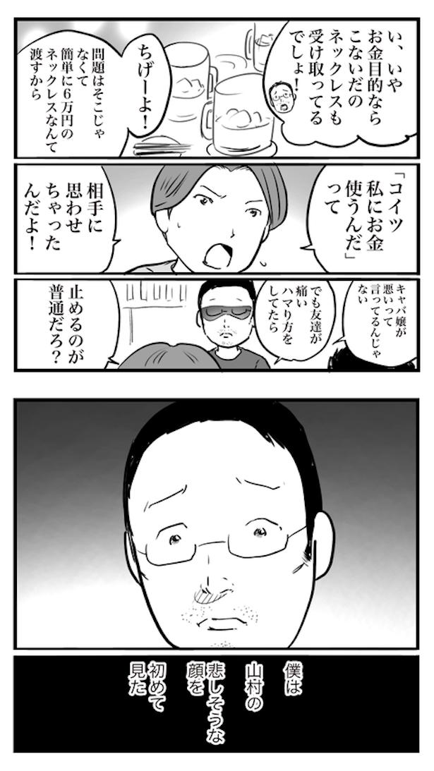 ド真面目な友達がキャバ嬢にハマった話35 画像提供：おたみ(@otamiotanomi)