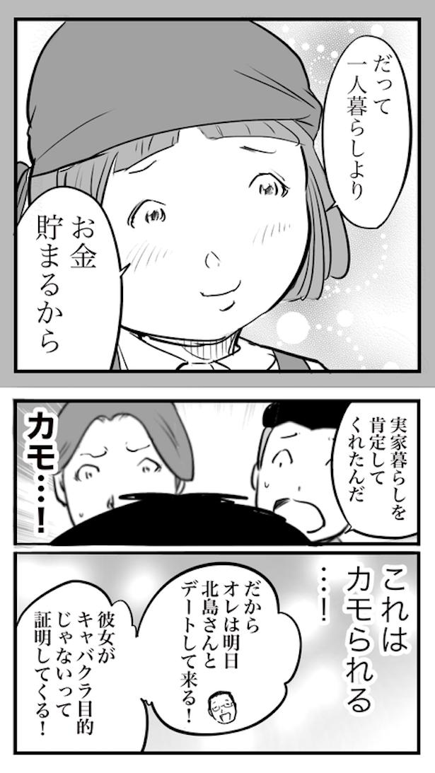 ド真面目な友達がキャバ嬢にハマった話39 画像提供：おたみ(@otamiotanomi)