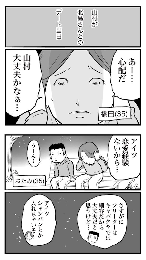 ド真面目な友達がキャバ嬢にハマった話40 画像提供：おたみ(@otamiotanomi)
