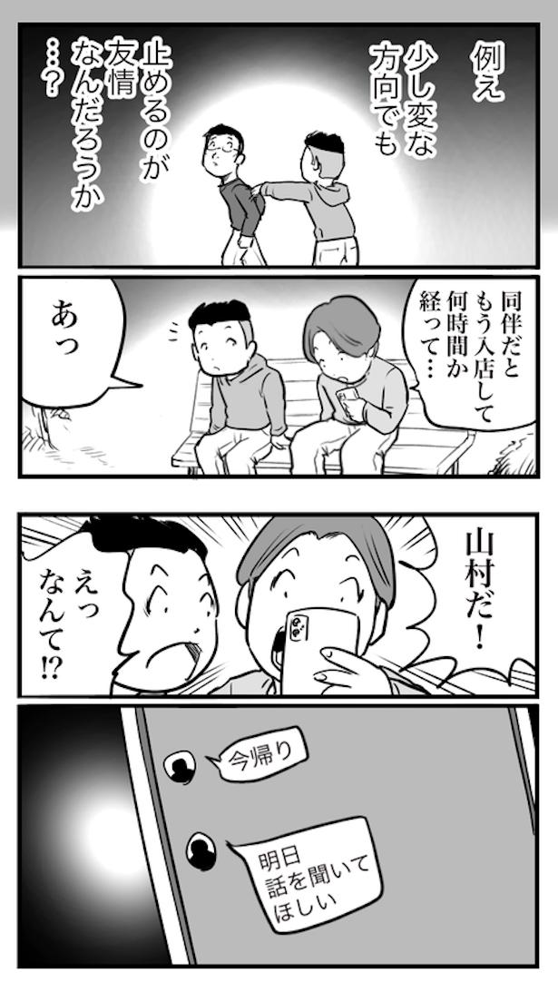 ド真面目な友達がキャバ嬢にハマった話43 画像提供：おたみ(@otamiotanomi)