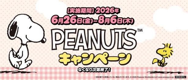 全国のくら寿司に「PEANUTS」とのコラボメニューが登場！ (C)2026 Peanuts Worldwide LLC www.snoopy.co.jp