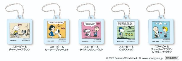 年代ごとのタッチが楽しめるクリアキーホルダー(全5種)