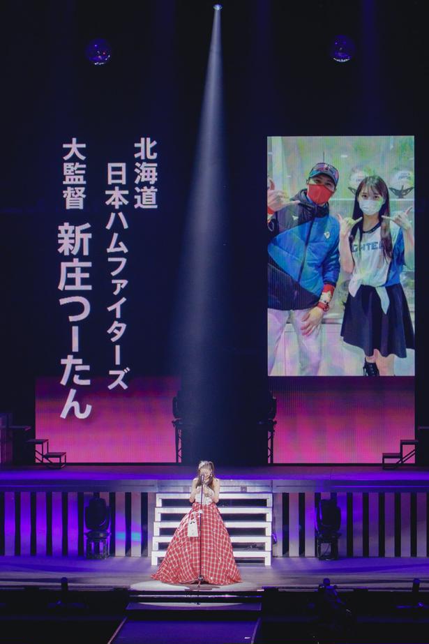 ビジョンに新庄剛志監督との2ショット写真が映し出された