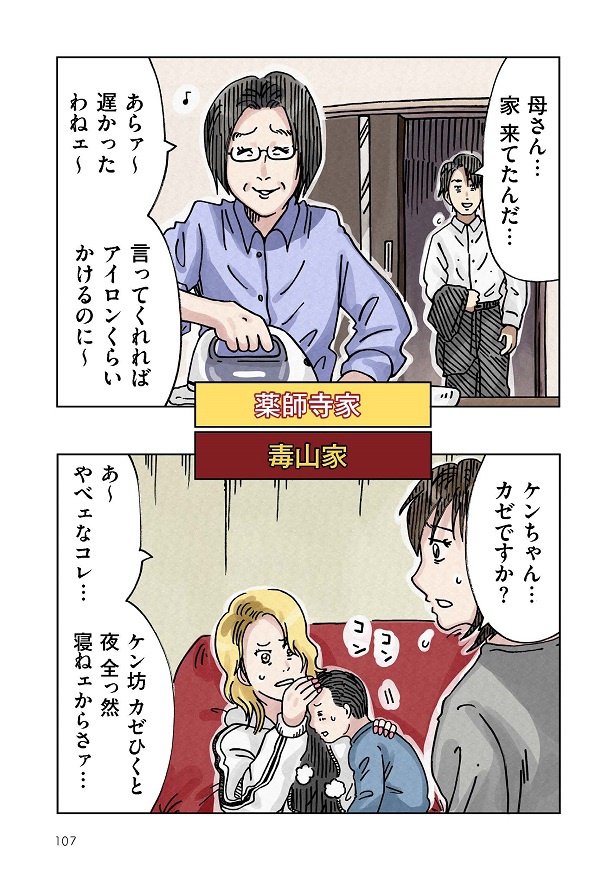 どちらかの家庭が崩壊する漫画_107