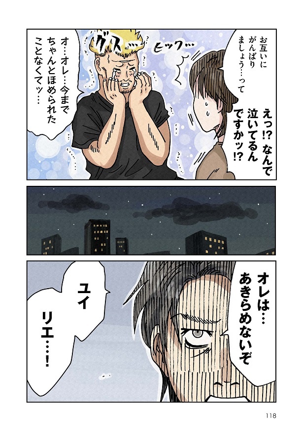 どちらかの家庭が崩壊する漫画_118