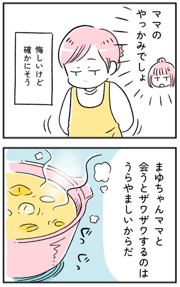 『ママのやっかみでしょ』 （C）にゃほこ／レタスクラブ／しゅふＪＯＢ