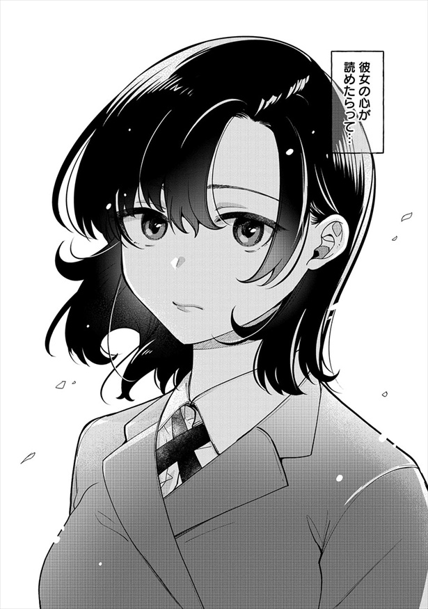 『君の心を漢字たい』1文字目「彼女の気持ちがわかりません!!」2