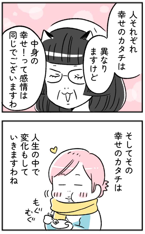 人それぞれ幸せのカタチは異なりますけど