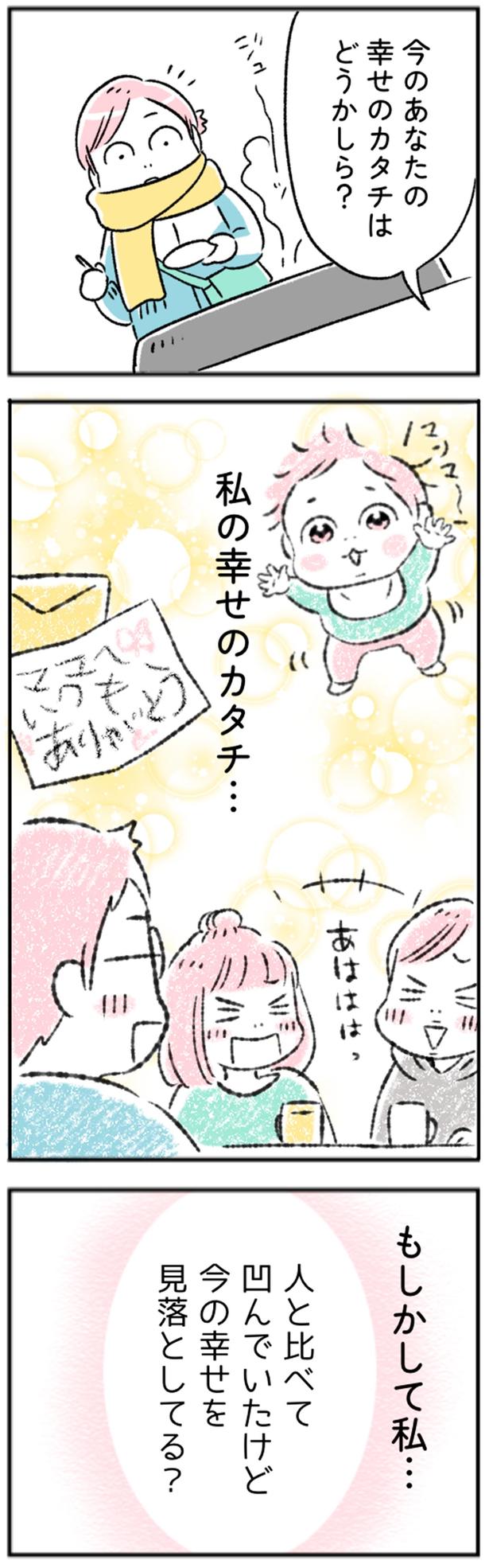 もしかして私…