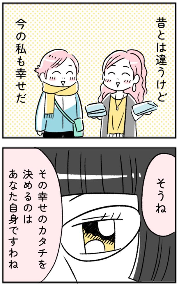 あなた自身ですわね