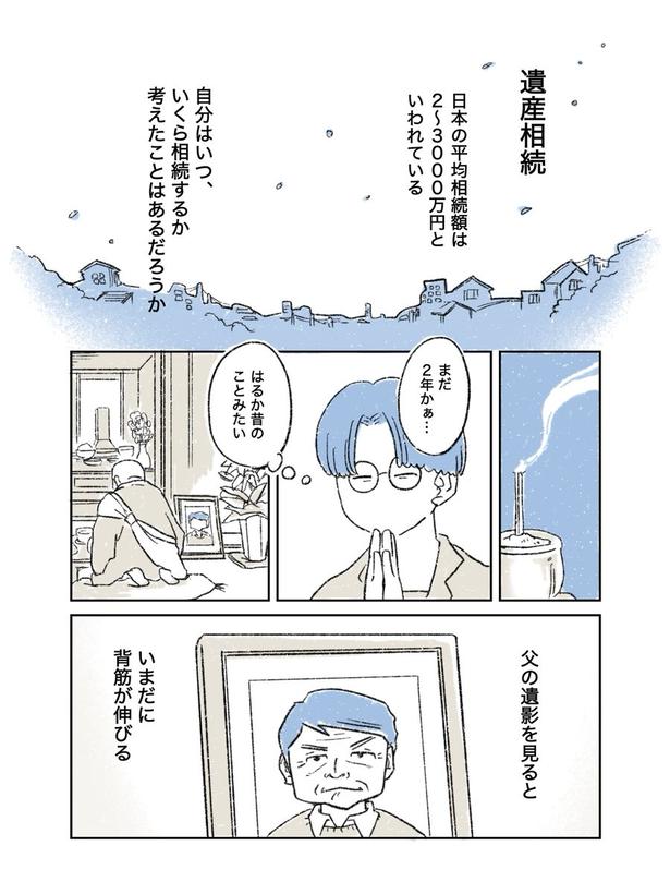 『父の遺産を相続するまでの13年間 突然の招集』(1／8)