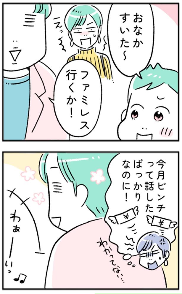 ファミレス行くか！