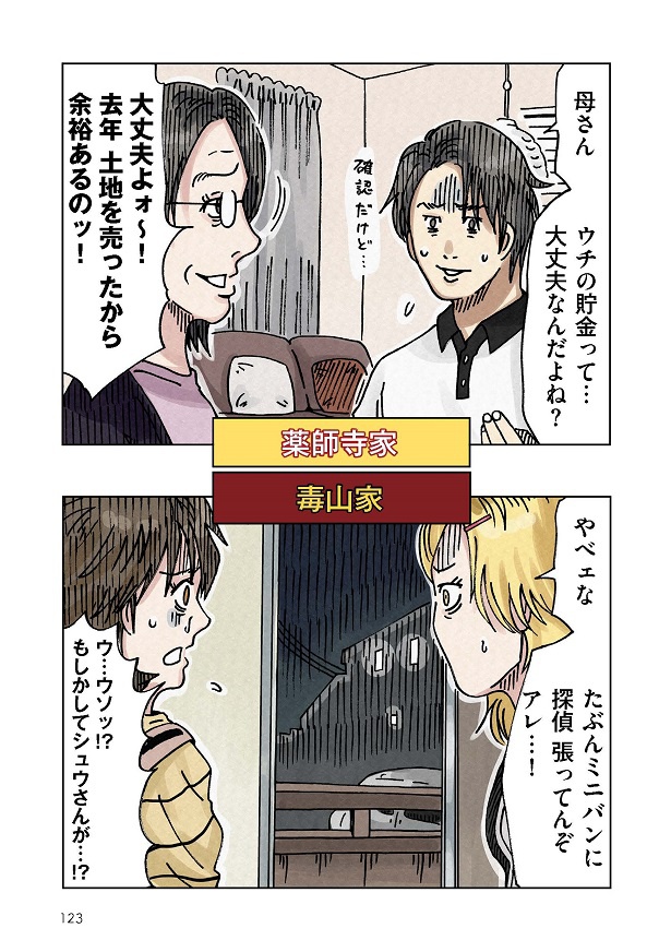 どちらかの家庭が崩壊する漫画_123