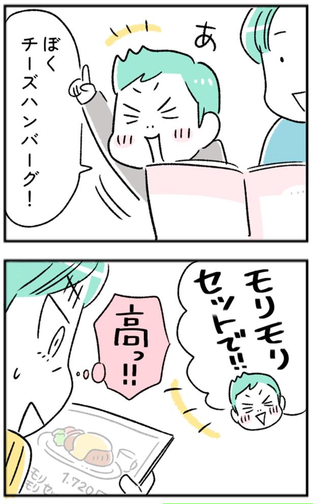 ぼくチーズハンバーグ！