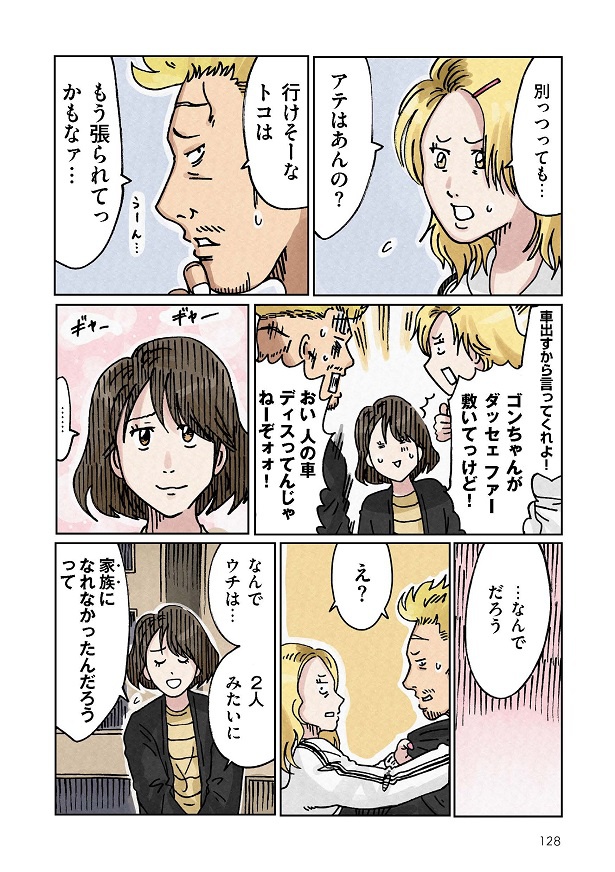 どちらかの家庭が崩壊する漫画_128