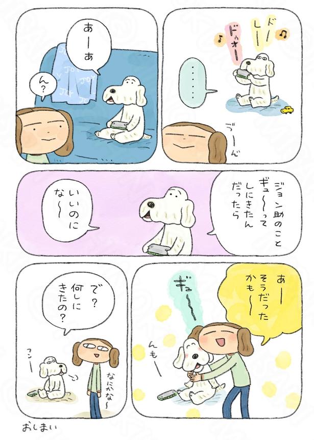 ちょい漫画『ジョン助とうっかりさん』(2／2)