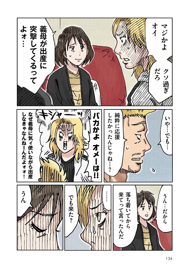 どちらかの家庭が崩壊する漫画_134