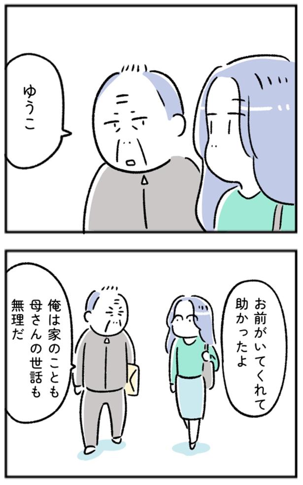 お前がいてくれて助かったよ