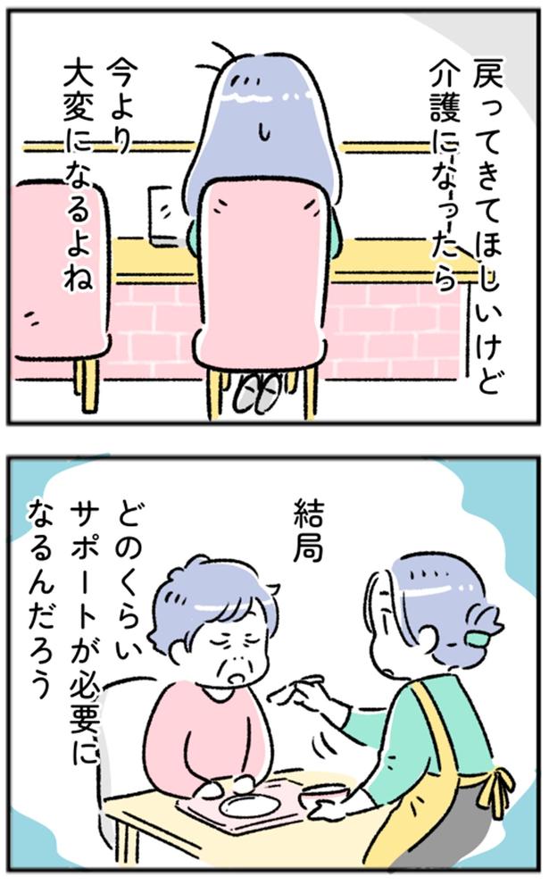 介護になったら今より大変になるよね