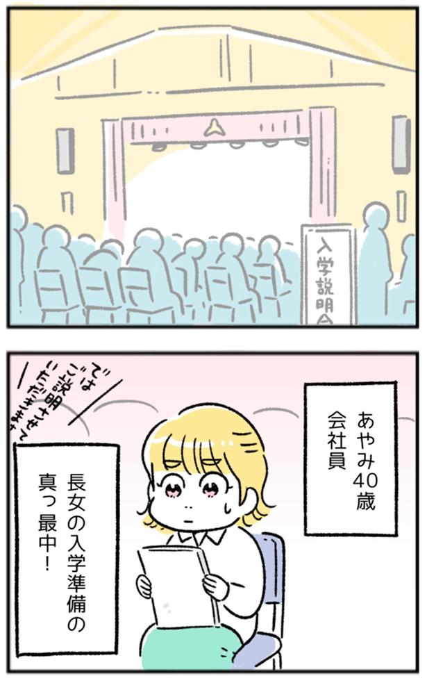 長女の入学準備の真っ最中！ （C）にゃほこ／レタスクラブ／しゅふＪＯＢ