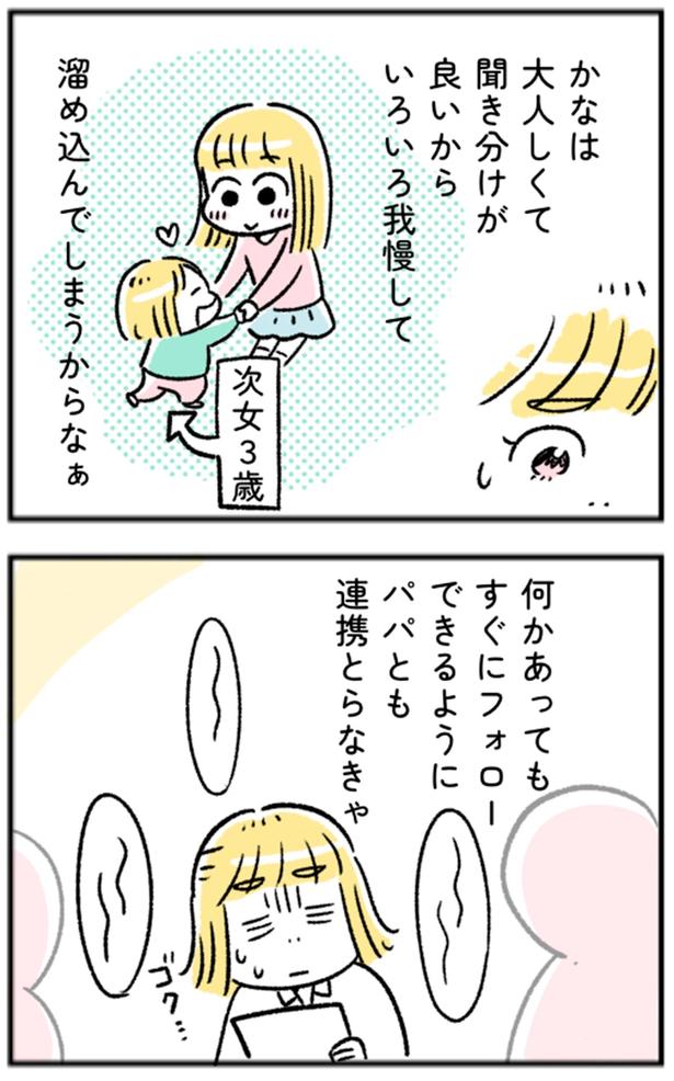 パパとも連携とらなきゃ （C）にゃほこ／レタスクラブ／しゅふＪＯＢ