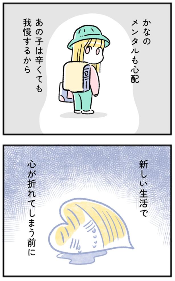 あの子は辛くても我慢するから （C）にゃほこ／レタスクラブ／しゅふＪＯＢ