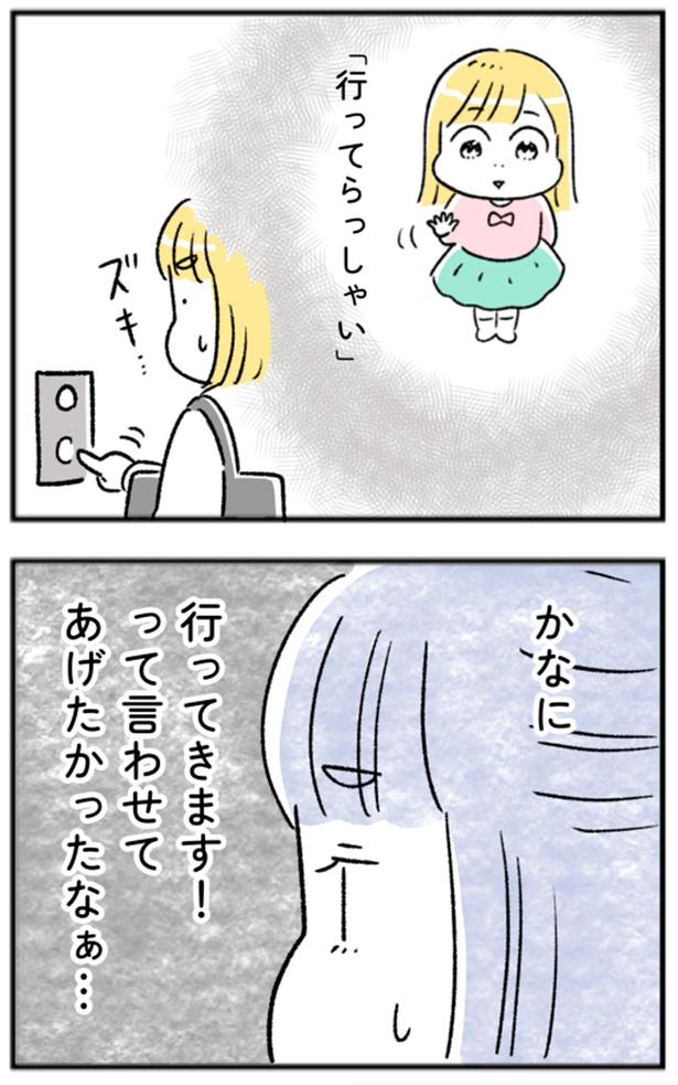 行ってきます！って言わせてあげたかったなぁ… （C）にゃほこ／レタスクラブ／しゅふＪＯＢ