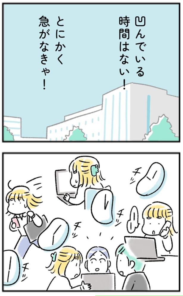 とにかく急がなきゃ！ （C）にゃほこ／レタスクラブ／しゅふＪＯＢ