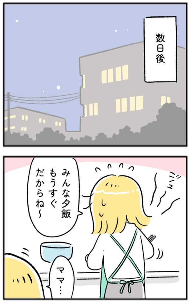 ママ… （C）にゃほこ／レタスクラブ／しゅふＪＯＢ