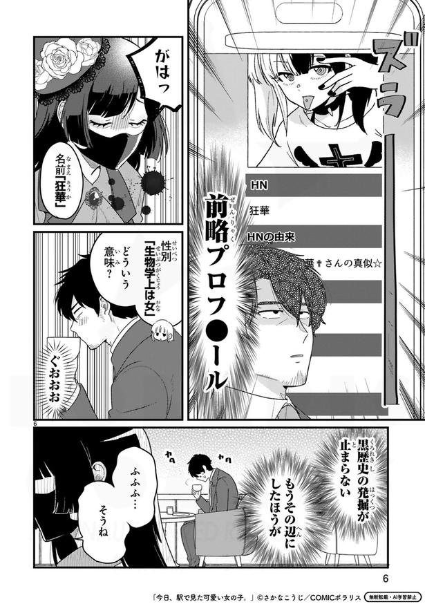 『今日、駅で見た可愛い女の子。』第78話(6／8)