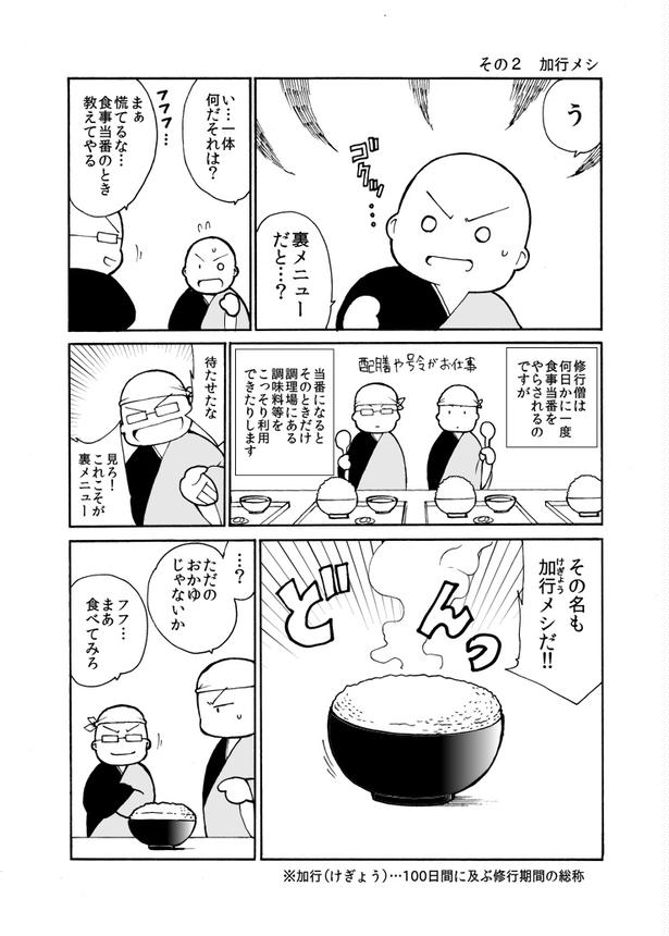 『本当にきついお坊さんの修行日記／お坊さんの食糧事情』(5／11)