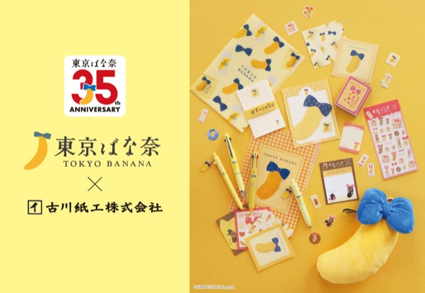 ｢東京ばな奈ワールド」が古川紙工とのコラボ文具を発売